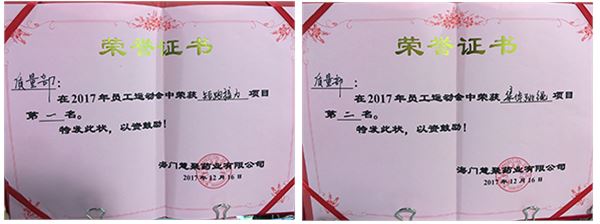 慧聚藥業(yè)2017年運(yùn)動(dòng)會(huì)